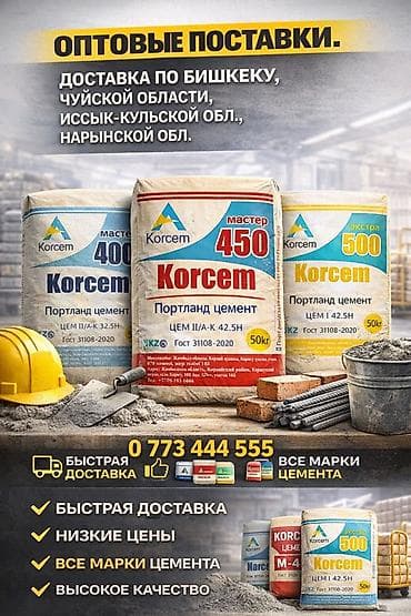 Korcem цемент, M-400, 50 кг/м³, Оптом at lalafo.kg Korcem цемент, M-400, 50 кг/м³, Оптом
