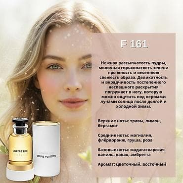 Коллекция парфюмерии MARSO — ароматы по мотивам легендарных lalafo.kg да — 7 Коллекция парфюмерии MARSO — ароматы по мотивам легендарных — 7