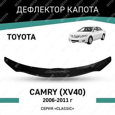 Дефлектор капота (мухобойка) для Toyota Camry XV40, годы выпуска lalafo.kg да Дефлектор капота (мухобойка) для Toyota Camry XV40, годы выпуска