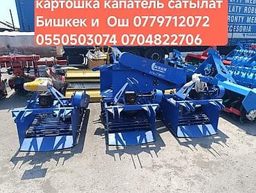 Картофелекопатель навесной для трактора/мототрактора. - Тип at lalafo.kg Картофелекопатель навесной для трактора/мототрактора. - Тип