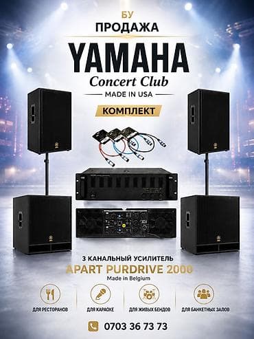Комплект звукового оборудования Yamaha Concert Club (Made in at lalafo.kg Комплект звукового оборудования Yamaha Concert Club (Made in