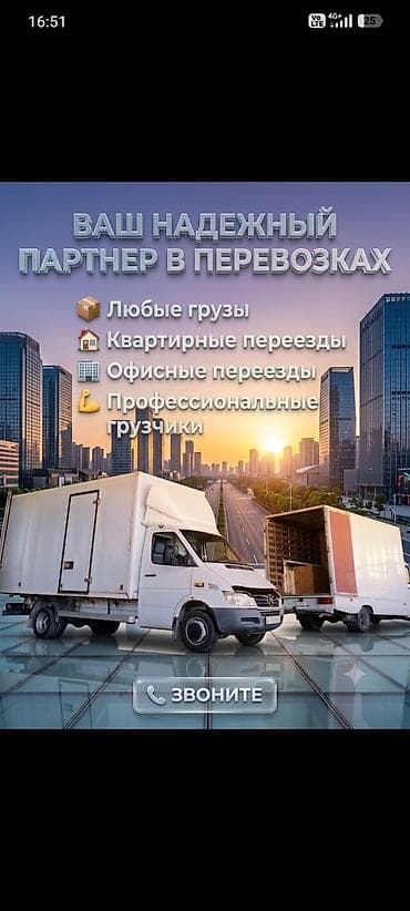 Заказать Мерседес грузовой спринтер, Перевозка мебели, C грузчиком at lalafo.kg Заказать Мерседес грузовой спринтер, Перевозка мебели, C грузчиком