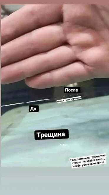 Трещина лобового стекла. ремонт трещин и сколов. остановка и склейка at lalafo.kg Трещина лобового стекла. ремонт трещин и сколов. остановка и склейка