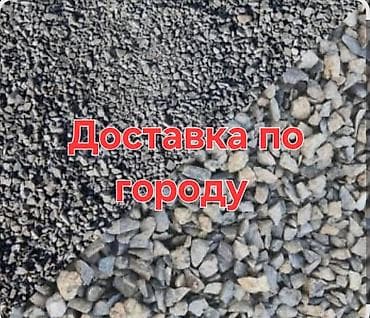 Haima: Щебень, ПГС/смесь, отсев - Нерудные материалы для строительства и lalafo.kg да — 3 Haima: Щебень, ПГС/смесь, отсев - Нерудные материалы для строительства и — 3