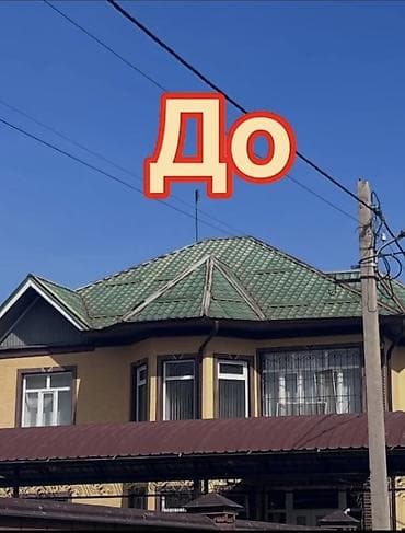 Профессиональный ремонт и обновление кровли частных домов. Что at lalafo.kg Профессиональный ремонт и обновление кровли частных домов. Что