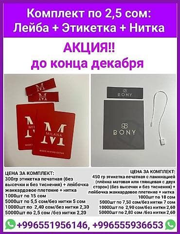 Бирки для одежды Бирка на одежду Этикетки на одежду Этикетка для lalafo.kg да Бирки для одежды Бирка на одежду Этикетки на одежду Этикетка для