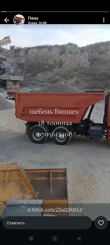 Щебень, Для дренажных систем, Насыпью, Камаз, Портер at lalafo.kg Щебень, Для дренажных систем, Насыпью, Камаз, Портер