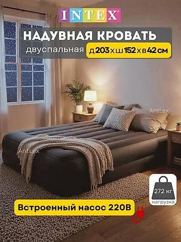 Надувная кровать, Новый, Двухстворчатая, Intex, длина - 203 см at lalafo.kg Надувная кровать, Новый, Двухстворчатая, Intex, длина - 203 см
