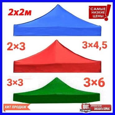 Купол от шатров. Тент от шатров. Если у вас шатер но купол( тент или at lalafo.kg Купол от шатров. Тент от шатров. Если у вас шатер но купол( тент или