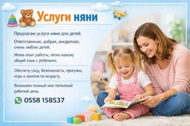 Услуги няни для детей. - Забота и внимание к вашему ребенку. - at lalafo.kg Услуги няни для детей. - Забота и внимание к вашему ребенку. -