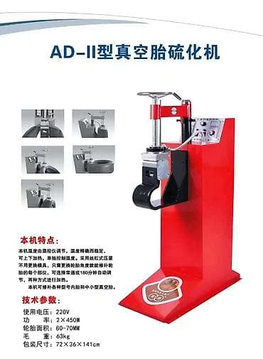 Вулканизатор вакуумного типа AD-II для ремонта шин и камер at lalafo.kg Вулканизатор вакуумного типа AD-II для ремонта шин и камер