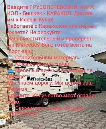 Proton: Буйрутма берүү Мерседес Гигант, Эмерек ташуу, Прицеби менен lalafo.kg да — 2 Proton: Буйрутма берүү Мерседес Гигант, Эмерек ташуу, Прицеби менен — 2