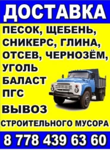 Глина, В тоннах, Портер, Зил, Камаз at lalafo.kg Глина, В тоннах, Портер, Зил, Камаз