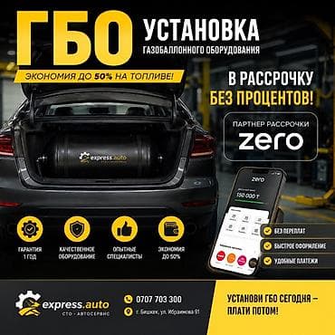 Установка ГБО (газобаллонного оборудования) для вашего автомобиля at lalafo.kg Установка ГБО (газобаллонного оборудования) для вашего автомобиля