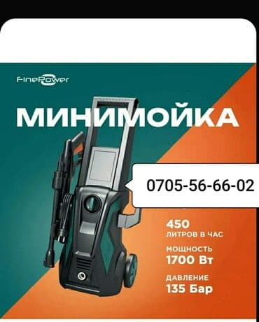 Мойка высокого давления, Новый, Самовывоз, Платная доставка at lalafo.kg Мойка высокого давления, Новый, Самовывоз, Платная доставка