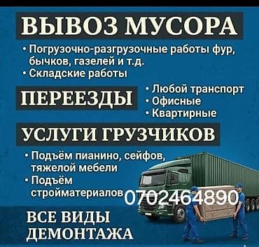 Грузчик. 3-5 лет опыта at lalafo.kg Грузчик. 3-5 лет опыта