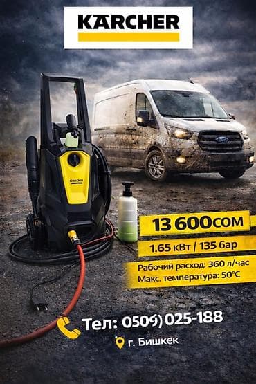 Мойки высокого давления Карчер к3 от 16тс Китай бюджетные варианты от at lalafo.kg Мойки высокого давления Карчер к3 от 16тс Китай бюджетные варианты от