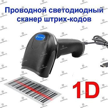 Сканер штрих-кодов проводной светодиодный Netum L3. Отличное решение at lalafo.kg Сканер штрих-кодов проводной светодиодный Netum L3. Отличное решение