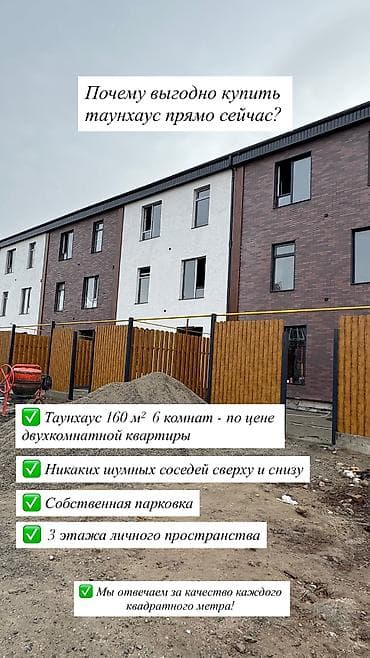 Продается таунхаус ПСО в ж/м Рухий-Мурас д ° Локация - ул. Нур-Тамчы at lalafo.kg Продается таунхаус ПСО в ж/м Рухий-Мурас д ° Локация - ул. Нур-Тамчы