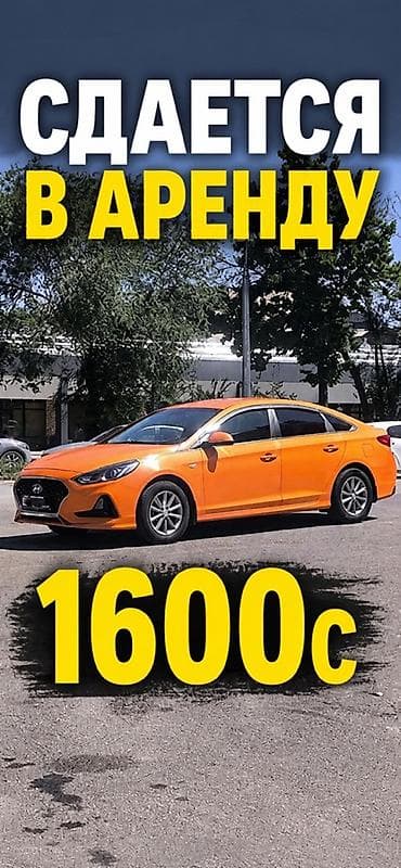 Сдаю Hyundai Sonata, Долгосрочно, | Залог, Предоплата, Ремонт мотора от арендодателя at lalafo.kg Сдаю Hyundai Sonata, Долгосрочно, | Залог, Предоплата, Ремонт мотора от арендодателя