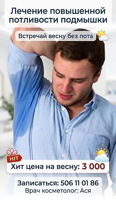 Косметология, Ботокс, Ботулинотерапия, Контурное моделирование, Консультация, Сертифицированный косметолог, Гипоаллергенные материалы at lalafo.kg Косметология, Ботокс, Ботулинотерапия, Контурное моделирование, Консультация, Сертифицированный косметолог, Гипоаллергенные материалы