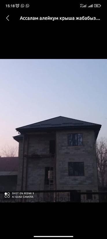 чатыр жабуу: ТЕМИР ЧАТЫР Крыша кровля чатыр жабабыз келишим баадаТЕМИР ЧАТЫР КРЫША lalafo.kg да — 3 чатыр жабуу: ТЕМИР ЧАТЫР Крыша кровля чатыр жабабыз келишим баадаТЕМИР ЧАТЫР КРЫША — 3