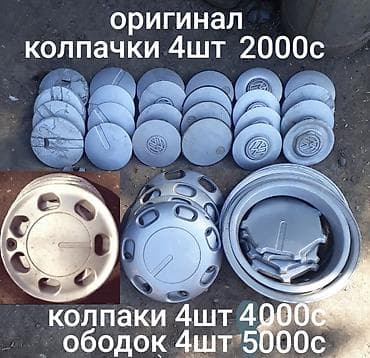 Колпаки R 14, Б/у at lalafo.kg Колпаки R 14, Б/у