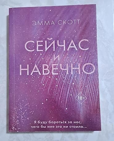 Роман, На русском языке, Новый, Самовывоз at lalafo.kg Роман, На русском языке, Новый, Самовывоз