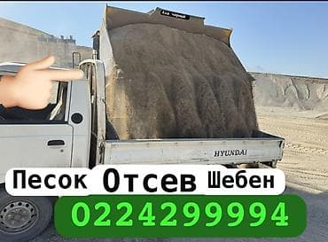 Песок, с. Беш-Кюнгёй, Насыпью, Портер at lalafo.kg Песок, с. Беш-Кюнгёй, Насыпью, Портер