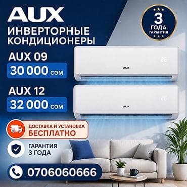 Сплит-система, AUX, Инверторный at lalafo.kg Сплит-система, AUX, Инверторный