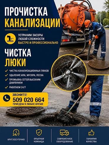 Чистка канализации Чистка канализации Чистка канализации Чистка at lalafo.kg Чистка канализации Чистка канализации Чистка канализации Чистка