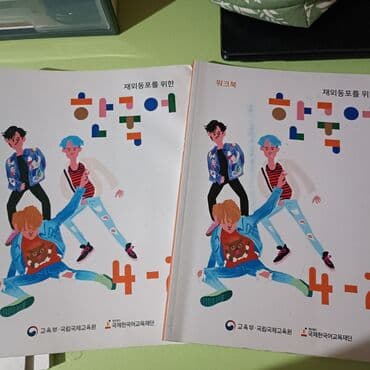 УЧЕБНИКИ ПО КОРЕЙСКОМУ ЯЗЫКУ. Уровень средний, 3 и 4 уровни, страницы at lalafo.kg УЧЕБНИКИ ПО КОРЕЙСКОМУ ЯЗЫКУ. Уровень средний, 3 и 4 уровни, страницы