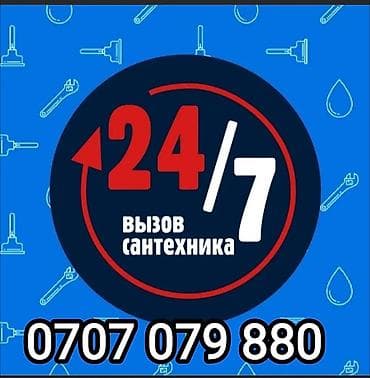Круглосуточные услуги сантехника 24/7. Выполняются: - Диагностика и at lalafo.kg Круглосуточные услуги сантехника 24/7. Выполняются: - Диагностика и