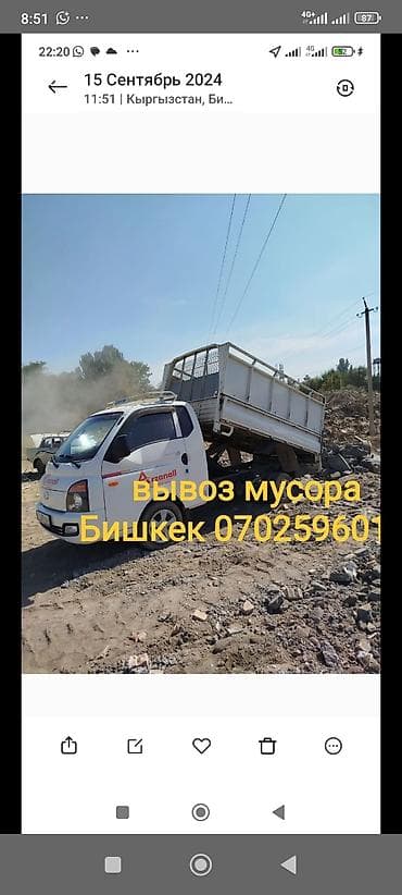 Вывоз мусора — Вывоз мусора Вывоз мусора Вывоз мусора Вывоз мусора at lalafo.kg Вывоз мусора — Вывоз мусора Вывоз мусора Вывоз мусора Вывоз мусора