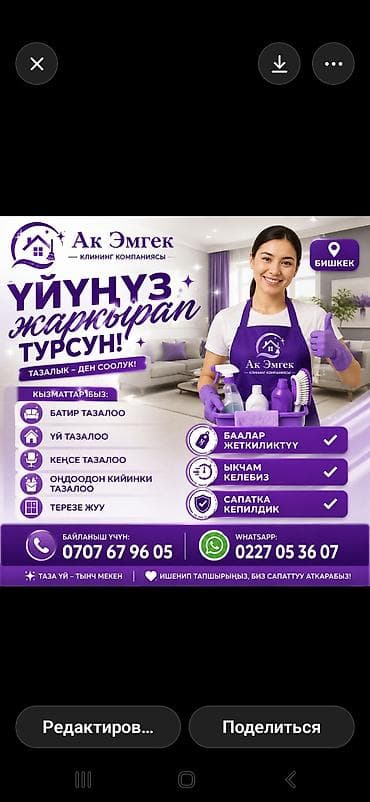 Веники: Уборка помещений, | Генеральная уборка, Уборка после ремонта, Уборка раз в неделю, | Квартиры at lalafo.kg — 1 Веники: Уборка помещений, | Генеральная уборка, Уборка после ремонта, Уборка раз в неделю, | Квартиры — 1