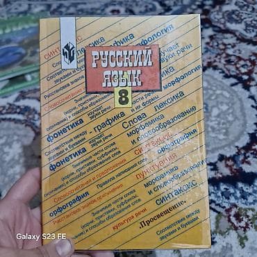 Окуу: Орус тили, 8-класс lalafo.kg да — 1 Окуу: Орус тили, 8-класс — 1