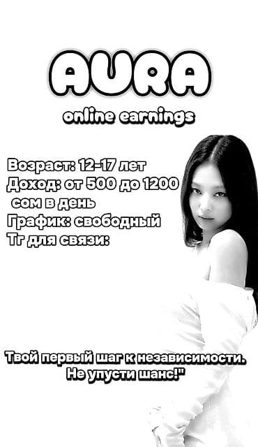 AURA — online earnings - Возраст: 12–17 лет - Доход: от 500 до 1200 at lalafo.kg AURA — online earnings - Возраст: 12–17 лет - Доход: от 500 до 1200