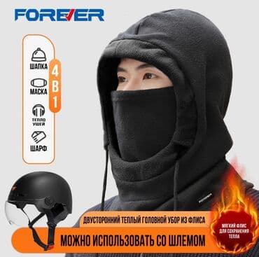 4в1 Шапка балаклава (шапка, маска, капюшон, шарф - можно одевать со at lalafo.kg 4в1 Шапка балаклава (шапка, маска, капюшон, шарф - можно одевать со