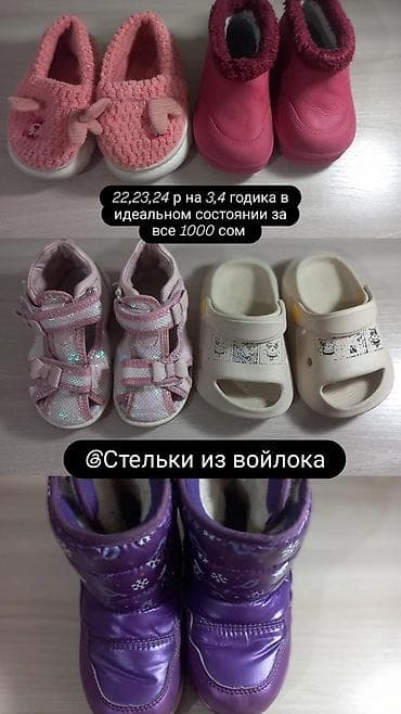 Набор детской обуви для девочки, размеры 22, 23, 24, на возраст 3–4 at lalafo.kg Набор детской обуви для девочки, размеры 22, 23, 24, на возраст 3–4