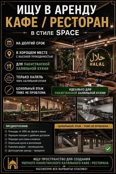 Ищем в аренду помещение под кафе/ресторан в стиле Space для уютного lalafo.kg да Ищем в аренду помещение под кафе/ресторан в стиле Space для уютного