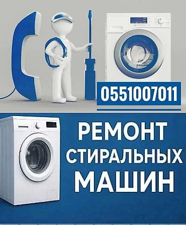 Ремонт стиральных машин - Профессиональная диагностика и устранение at lalafo.kg Ремонт стиральных машин - Профессиональная диагностика и устранение