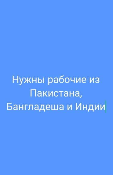 Требуется Разнорабочий, Оплата: Сдельная, Без опыта at lalafo.kg Требуется Разнорабочий, Оплата: Сдельная, Без опыта