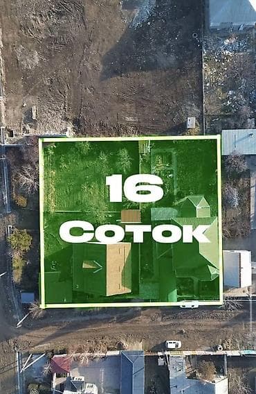 16 соток, Для строительства, Красная книга at lalafo.kg 16 соток, Для строительства, Красная книга