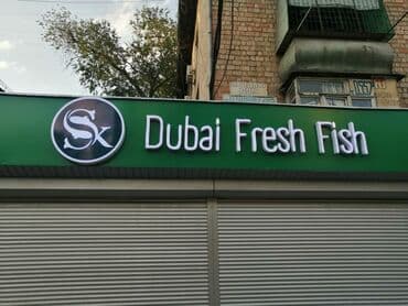 | Вывески, Лайтбоксы, Таблички, | Монтаж, Демонтаж, Разработка дизайна at lalafo.kg | Вывески, Лайтбоксы, Таблички, | Монтаж, Демонтаж, Разработка дизайна