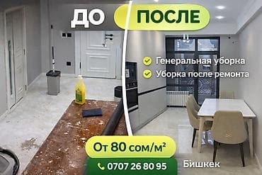 GMC: Уборка помещений, | Генеральная уборка, | Квартиры at lalafo.kg — 1 GMC: Уборка помещений, | Генеральная уборка, | Квартиры — 1