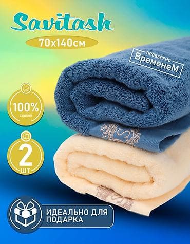 Сүлгүлөр: ☯️ ИДЕАЛЬНЫЙ ПОДАРОК ☯️ Полотенца банные махровые 70x140 см (набор 2 lalafo.kg да — 3 Сүлгүлөр: ☯️ ИДЕАЛЬНЫЙ ПОДАРОК ☯️ Полотенца банные махровые 70x140 см (набор 2 — 3