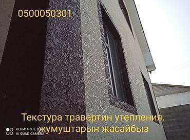 Термо панель багет Травертин текстура дождик короед. лепнина жасайбыз at lalafo.kg Термо панель багет Травертин текстура дождик короед. лепнина жасайбыз