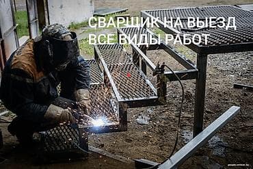 Сварщик at lalafo.kg Сварщик