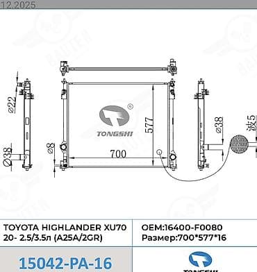 Радиатор охлаждения двигателя TONGSHI для Toyota Highlander XU70 (с at lalafo.kg Радиатор охлаждения двигателя TONGSHI для Toyota Highlander XU70 (с