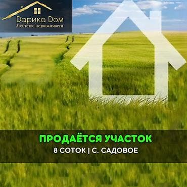 8 соток at lalafo.kg 8 соток
